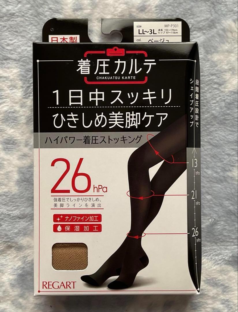 REGART 着圧カルテ ストッキング L L〜3L ベージュ 1足 新品