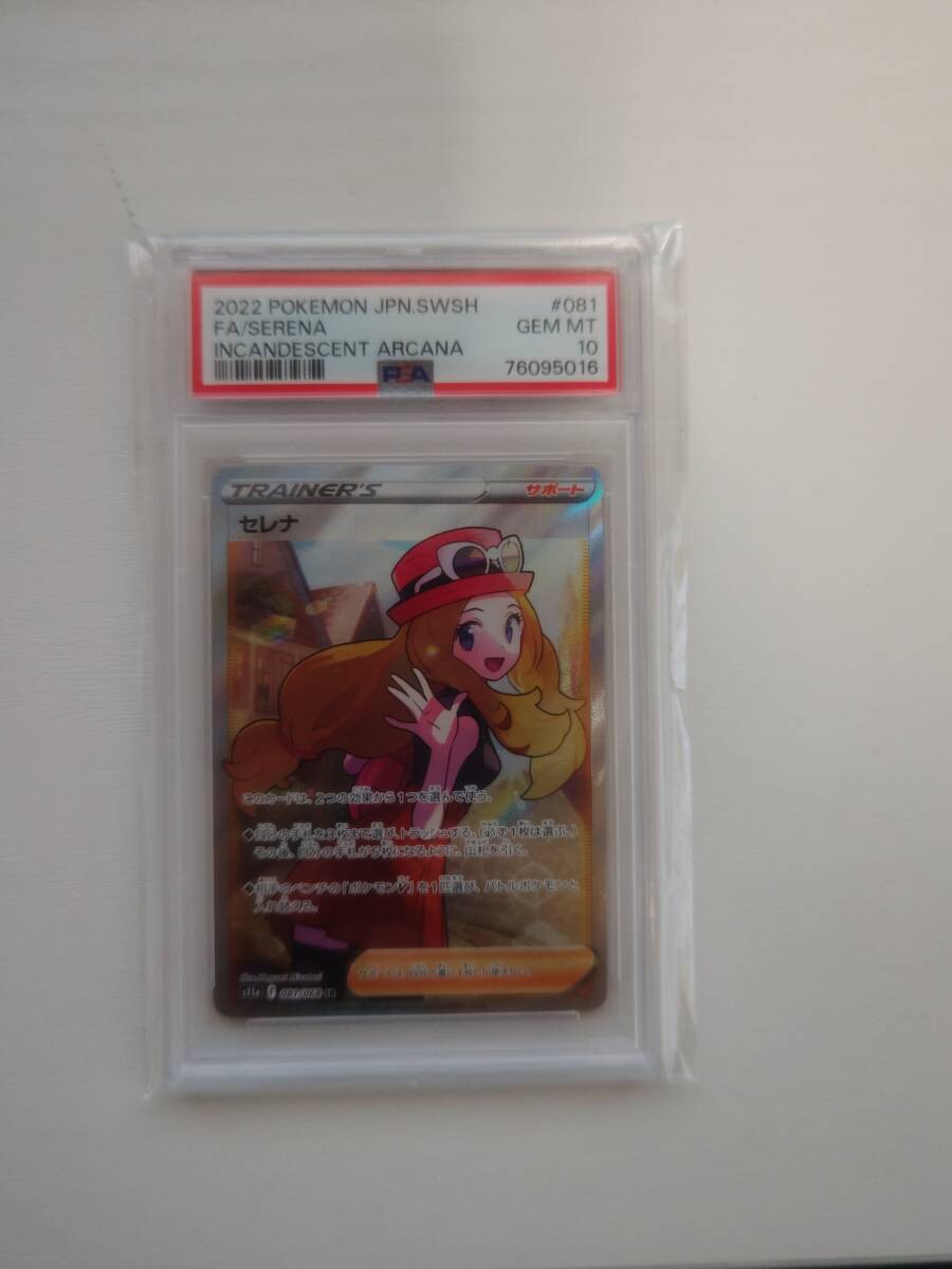 商品概要ワンオーナー品 ポケモンカードPSA10 セレナ (シングル 商品概要ワンオーナー品 ポケモンカードPSA10 セレナ (シングル