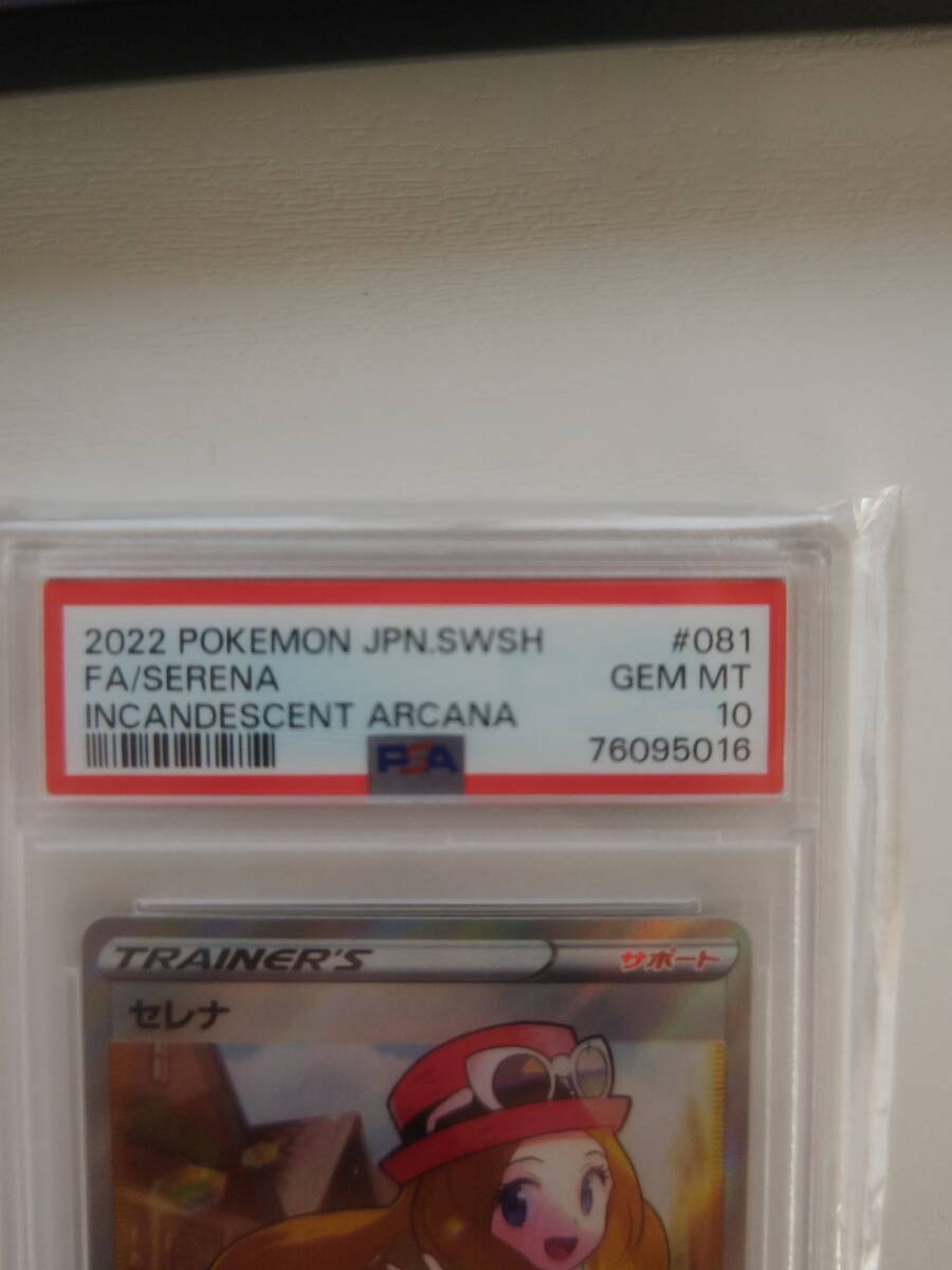 商品概要ワンオーナー品 ポケモンカードPSA10 セレナ (シングル 商品概要ワンオーナー品 ポケモンカードPSA10 セレナ (シングル