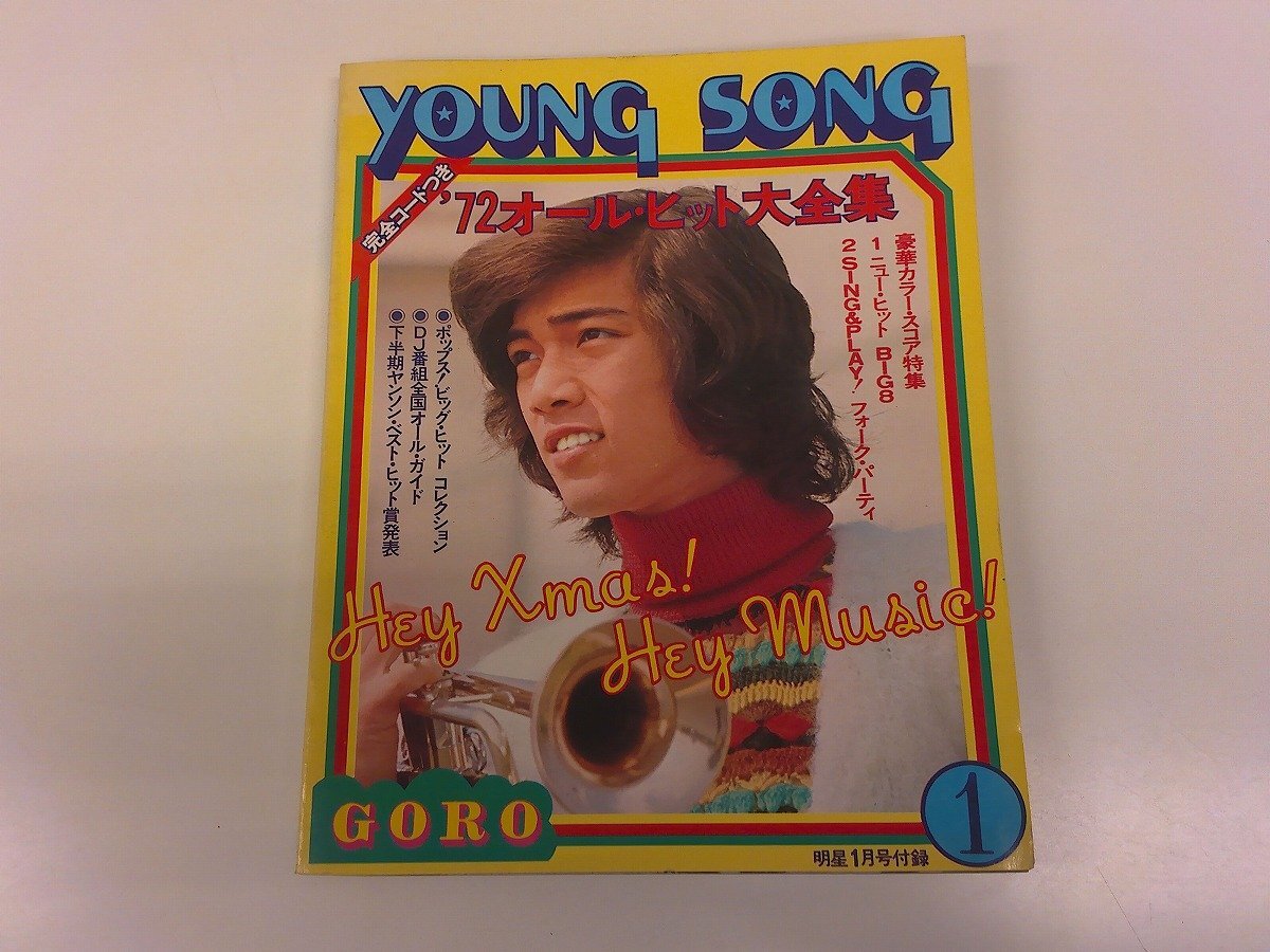 Yahoo!オークション - 2501WO 明星付録 YOUNG SONG ヤンソン Yahoo!オークション - 2501WO 明星付録 YOUNG SONG ヤンソン