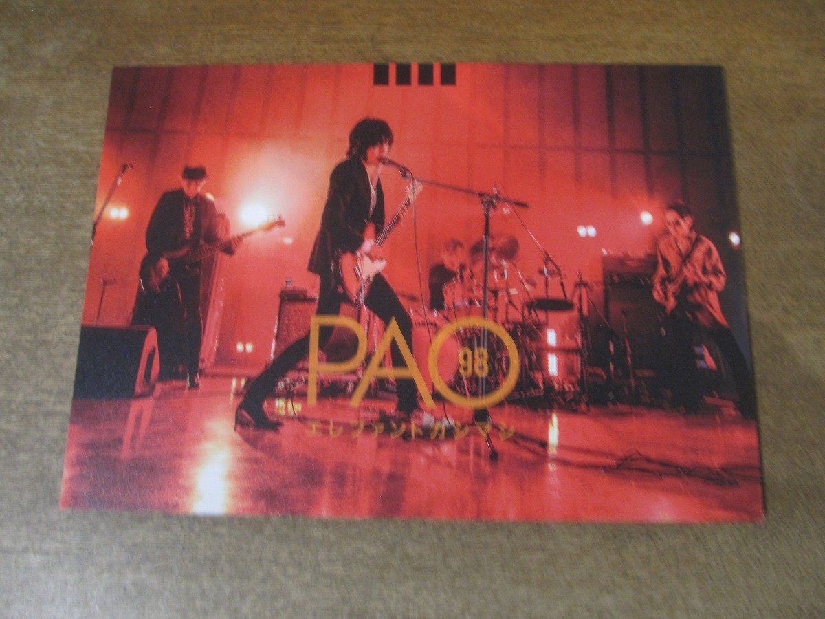 2501MK●ファンクラブ会报「エレファントカシマシ PAO」Vol.98/2020.11●野音2020ライブレポート/宫本浩次/石森敏行/高緑成治/冨永义之