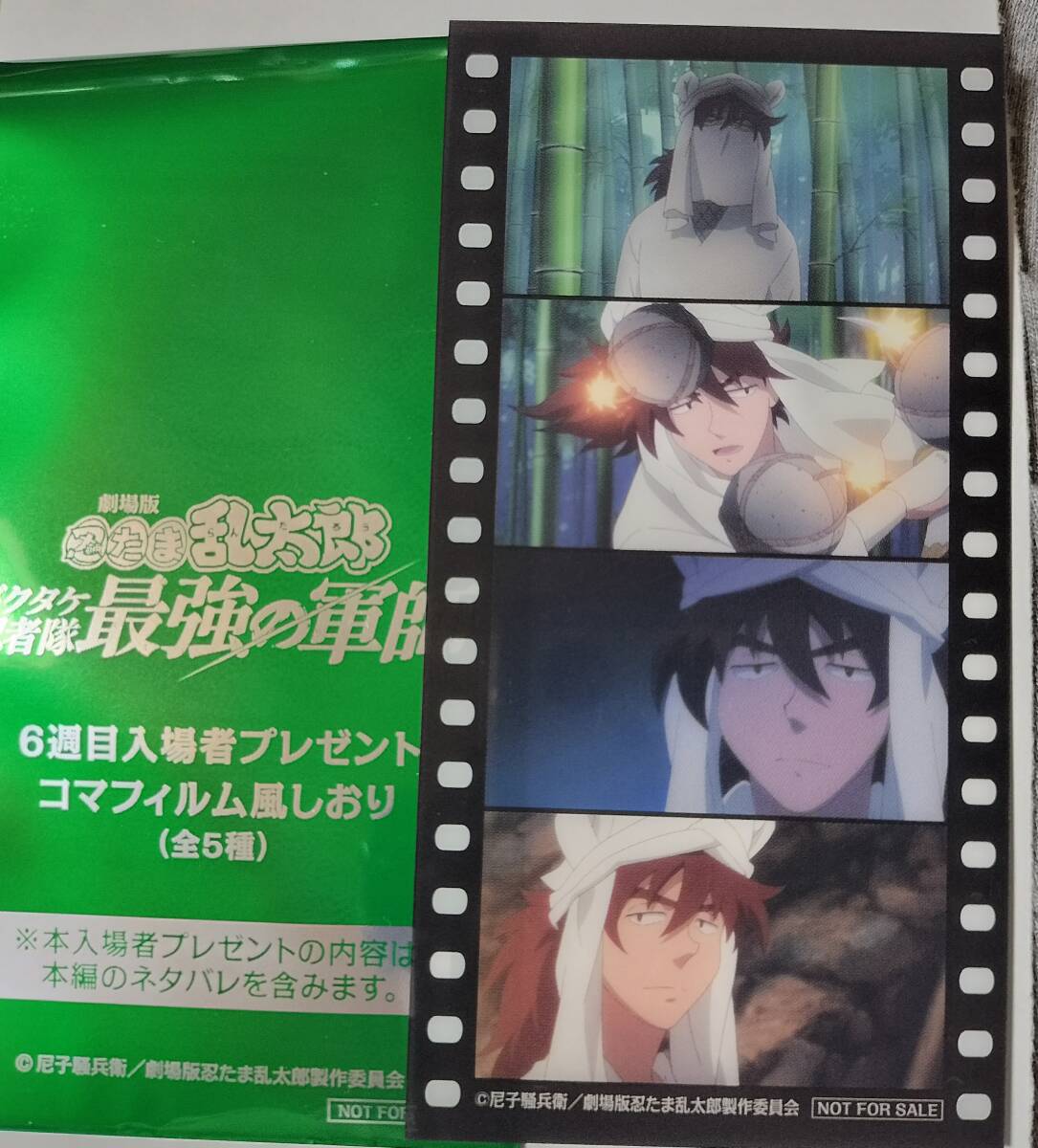映画 劇場版 忍たま乱太郎 6週目 特典 コマフィルム風しおり 映画 劇場版 忍たま乱太郎 6週目 特典 コマフィルム風しおり