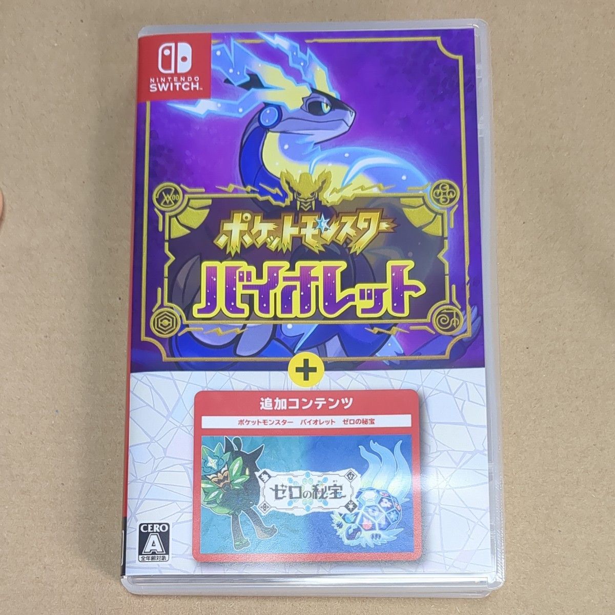 ポケットモンスター　バイオレット　ゼロの秘宝