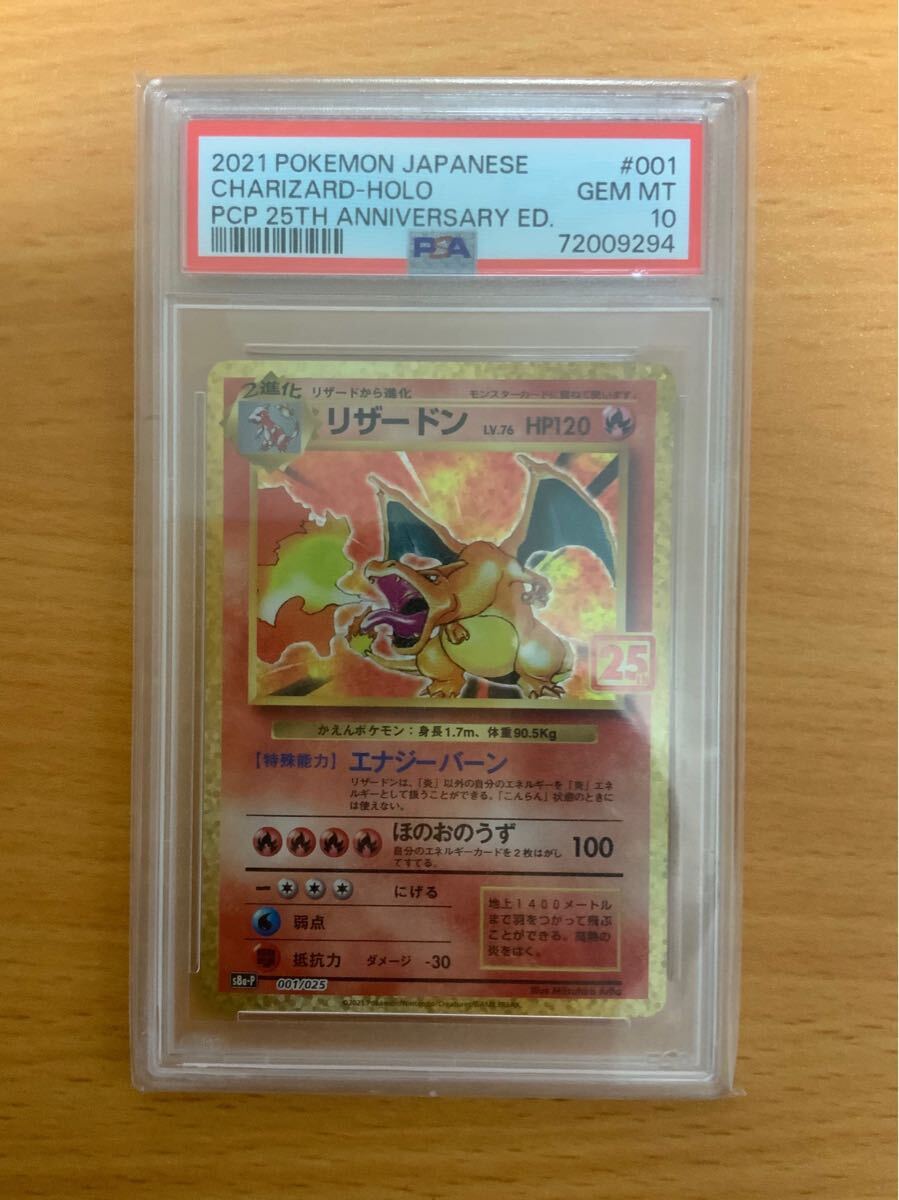 早い者勝ち ポケモンカード リザードン 25thプロモ|Yahoo 早い者勝ち ポケモンカード リザードン 25thプロモ|Yahoo