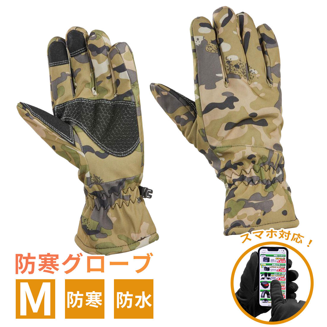 バイクグローブ Mサイズ 迷彩 バイク 手袋 滑り止め メンズ レディース ウィンターグローブ 防寒 保溫 スキー スノボ 登山 アウトドア