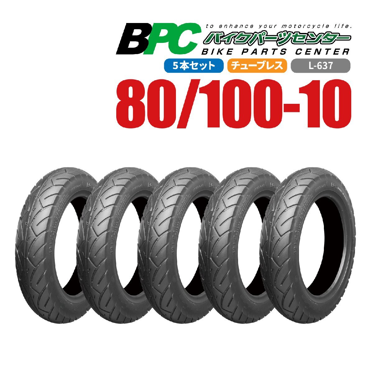 80/100-10 TL L-637 BPCタイヤ バイク オートバイ タイヤ 高品質 5本セット 再入荷!