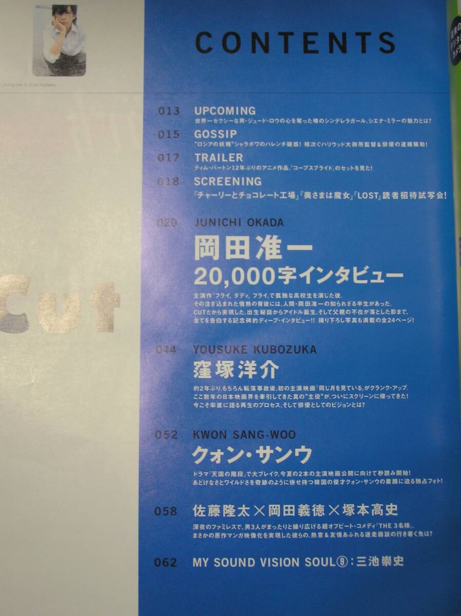 【中古購(gòu)入品】月刊CUT カット 2005年8月號(hào)No.184 岡田準(zhǔn)一 洼冢洋介 佐藤隆太 岡田義徳 冢本高史◆ロッキング?オン 2005 難あり