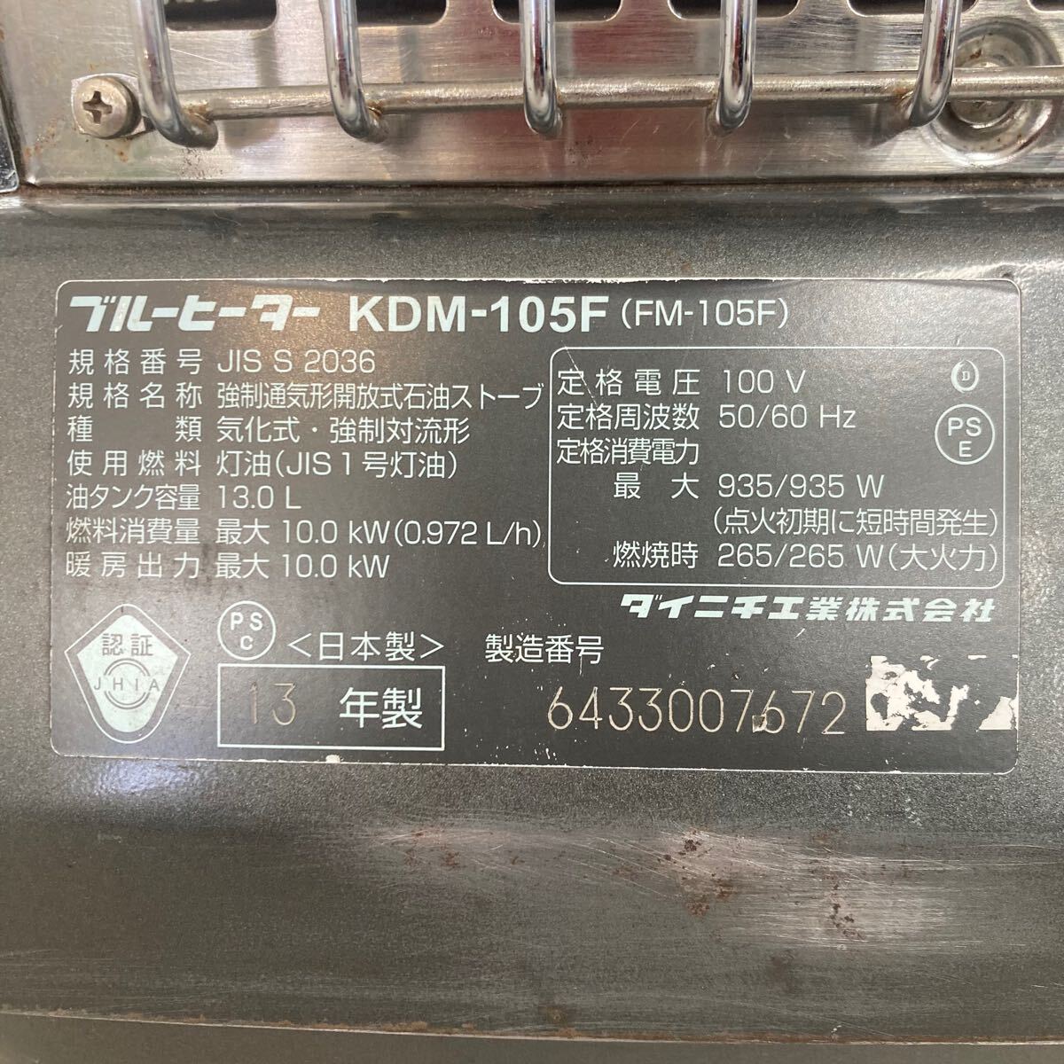 FM-105F | 業務用石油ストーブ | ダイニチ工業株式会社 - Dainichi