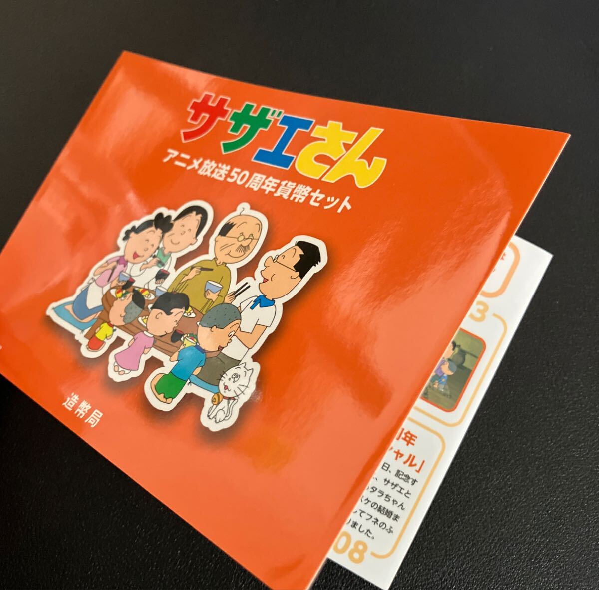 美品】サザエさん アニメ放送 50周年 貨幣セット 造幣局 記念