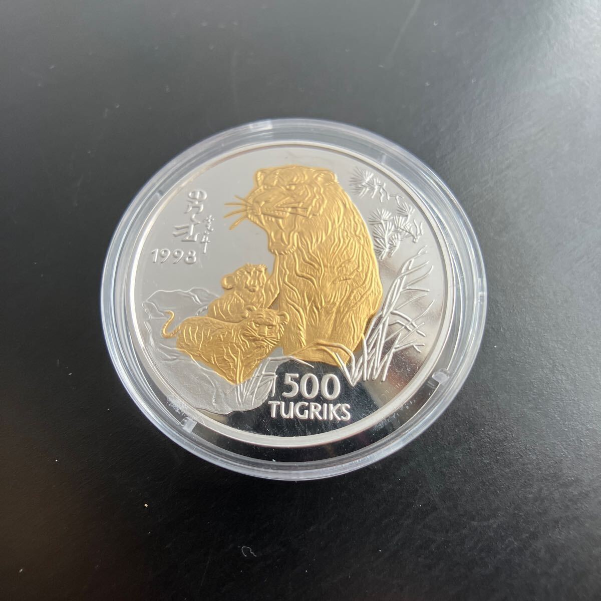 超希少⭐️ モンゴル公式 銀貨 世界限定900枚 1998年 虎図カラー