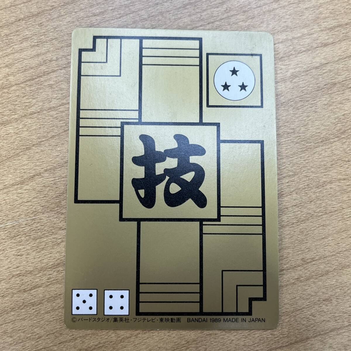 10点セット】ドラゴンボール カードダス BANDAI 1989 当時物 10点セット】ドラゴンボール カードダス BANDAI 1989 当時物