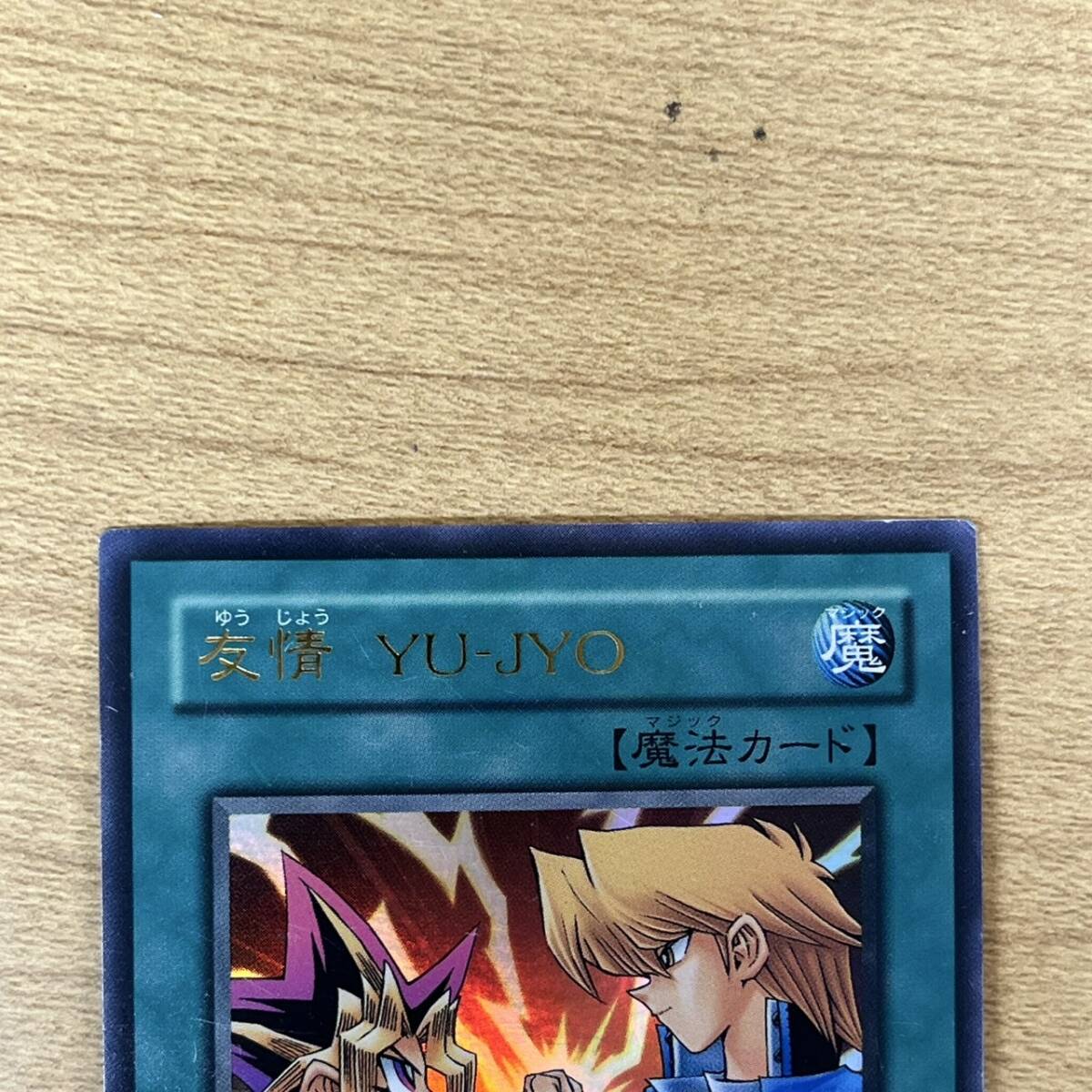 遊戯王】友情 YU-JYO YCB-001 ウルトラ トレカ トレーディング 遊戯王】友情 YU-JYO YCB-001 ウルトラ トレカ トレーディング