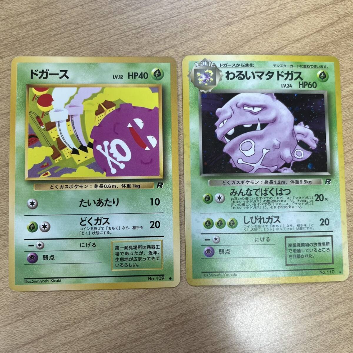 ポケカ ベトベター わるいベトベトン ドガース わるいマタドガス ポケカ ベトベター わるいベトベトン ドガース わるいマタドガス