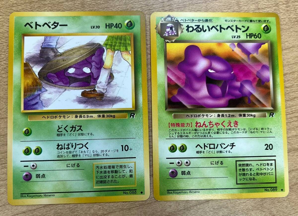 ポケカ ベトベター わるいベトベトン ドガース わるいマタドガス ポケカ ベトベター わるいベトベトン ドガース わるいマタドガス