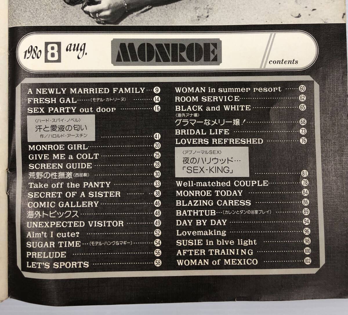 MONROE モンロー 1980年 8月號 250108