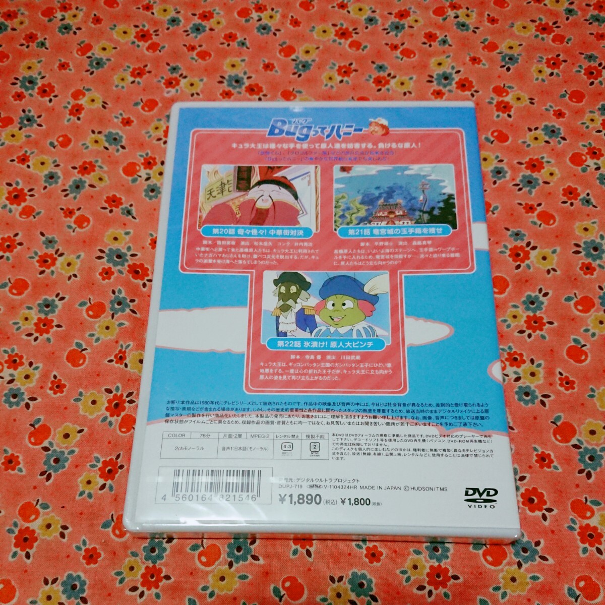 未開封 DVD Bugってハニー 廉価版 Vol.2.3.5.6 バグってハニー 未開封 DVD Bugってハニー 廉価版 Vol.2.3.5.6 バグってハニー