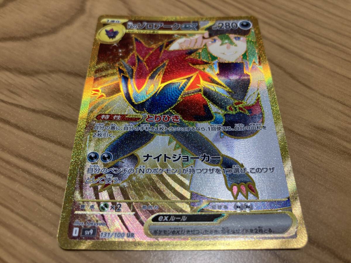 ポケモンカード☆バトルパートナーズ☆Nのゾロアークex☆UR ポケモンカード☆バトルパートナーズ☆Nのゾロアークex☆UR
