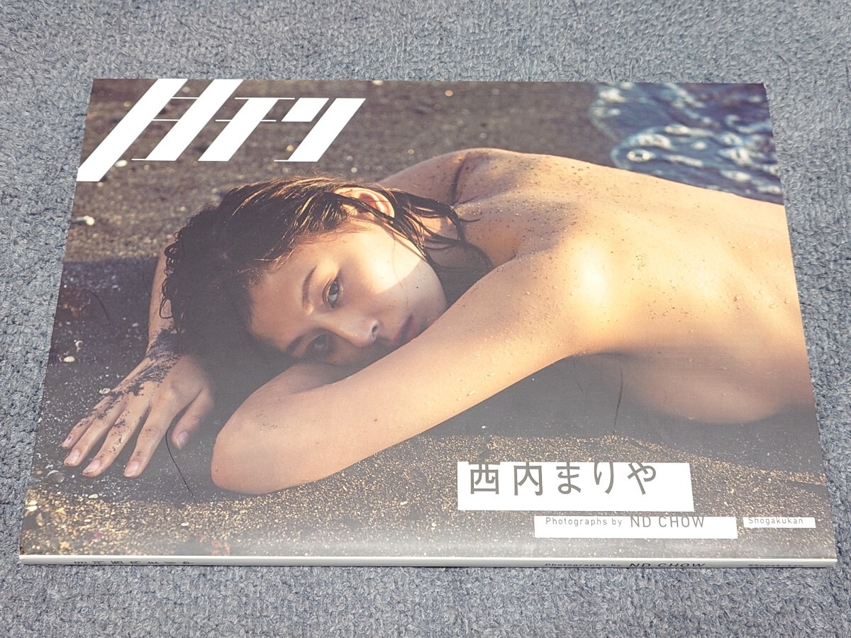 写真集「月刊西内まりや」初版