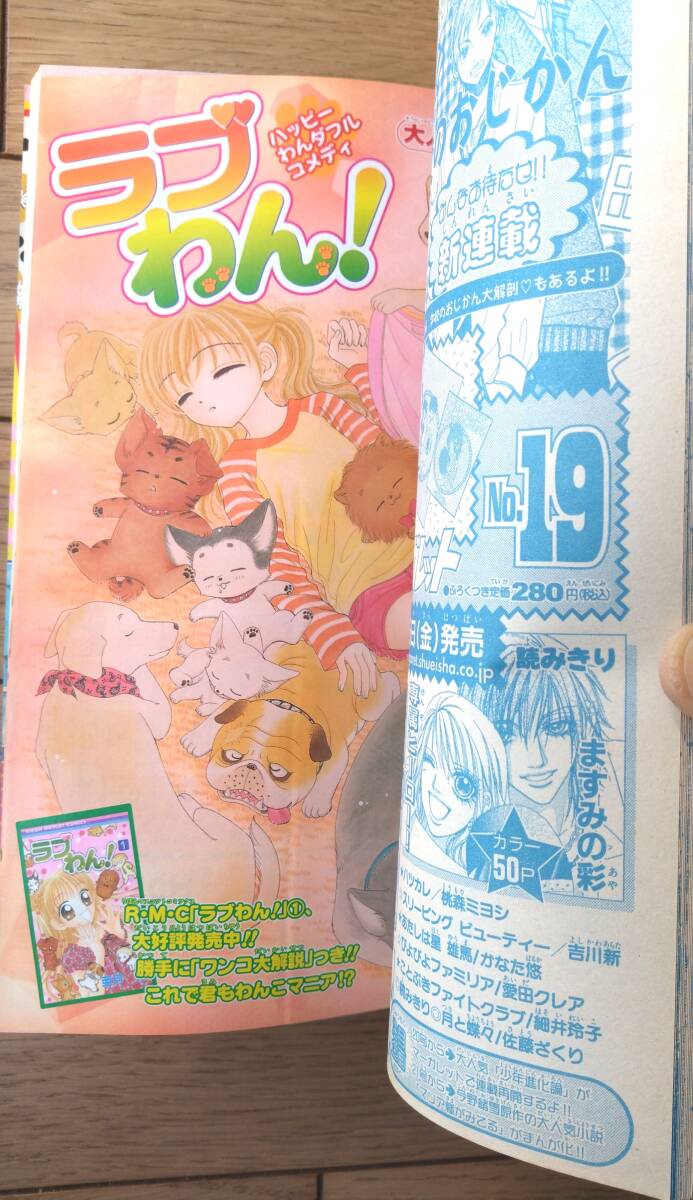月刊りぼんRIBON(平成15年10月号)】読切「友だちから 月刊りぼんRIBON(平成15年10月号)】読切「友だちから