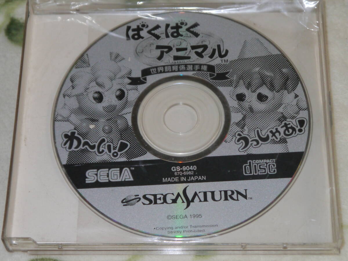 SEGA SATURN Sega Saturn .... животное мир разведение . игрок право текущее состояние доставка 