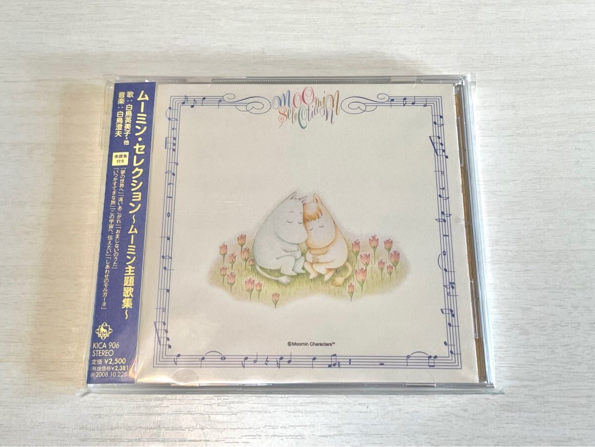 楽しいムーミン一家　ムーミン・セレクション ～ムーミン主題歌集～ CD 音楽 サウンドトラック　帯付き　再販版
