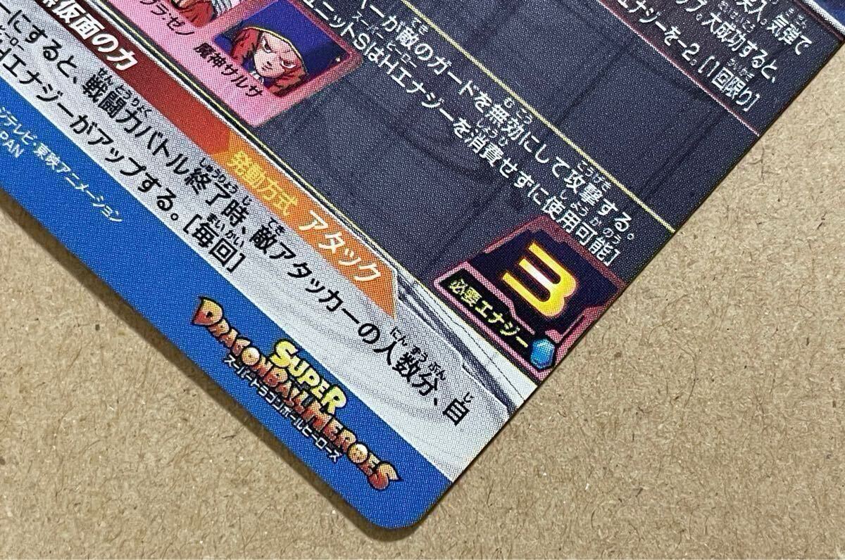 SH4-SEC2 暗黒仮面王 SDBH スーパードラゴンボールヒーローズ4弾 SH4-SEC2 暗黒仮面王 SDBH スーパードラゴンボールヒーローズ4弾