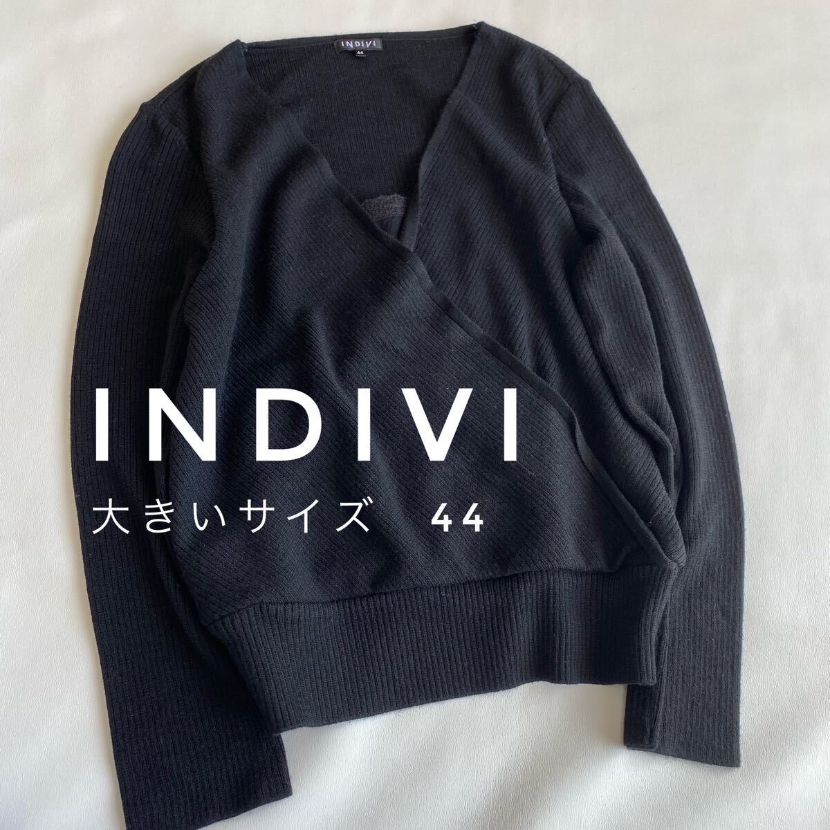INDIVI インディヴィ カシュクールニット　ブラック　リブニット　大きいサイズ　44