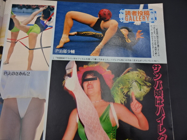 1990年 セクシーアクション 8月号 美少女 チア ブルマ 1990年 セクシーアクション 8月号 美少女 チア ブルマ