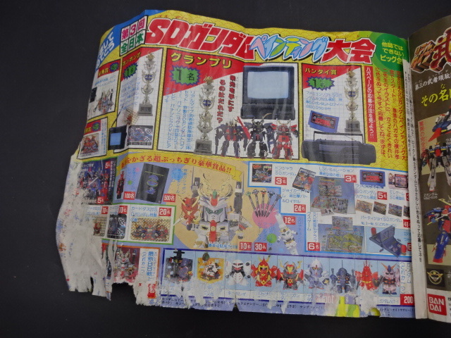 1990年 コミック ボンボン 1月号 騎士ガンダム物語 とんねるずの 1990年 コミック ボンボン 1月号 騎士ガンダム物語 とんねるずの