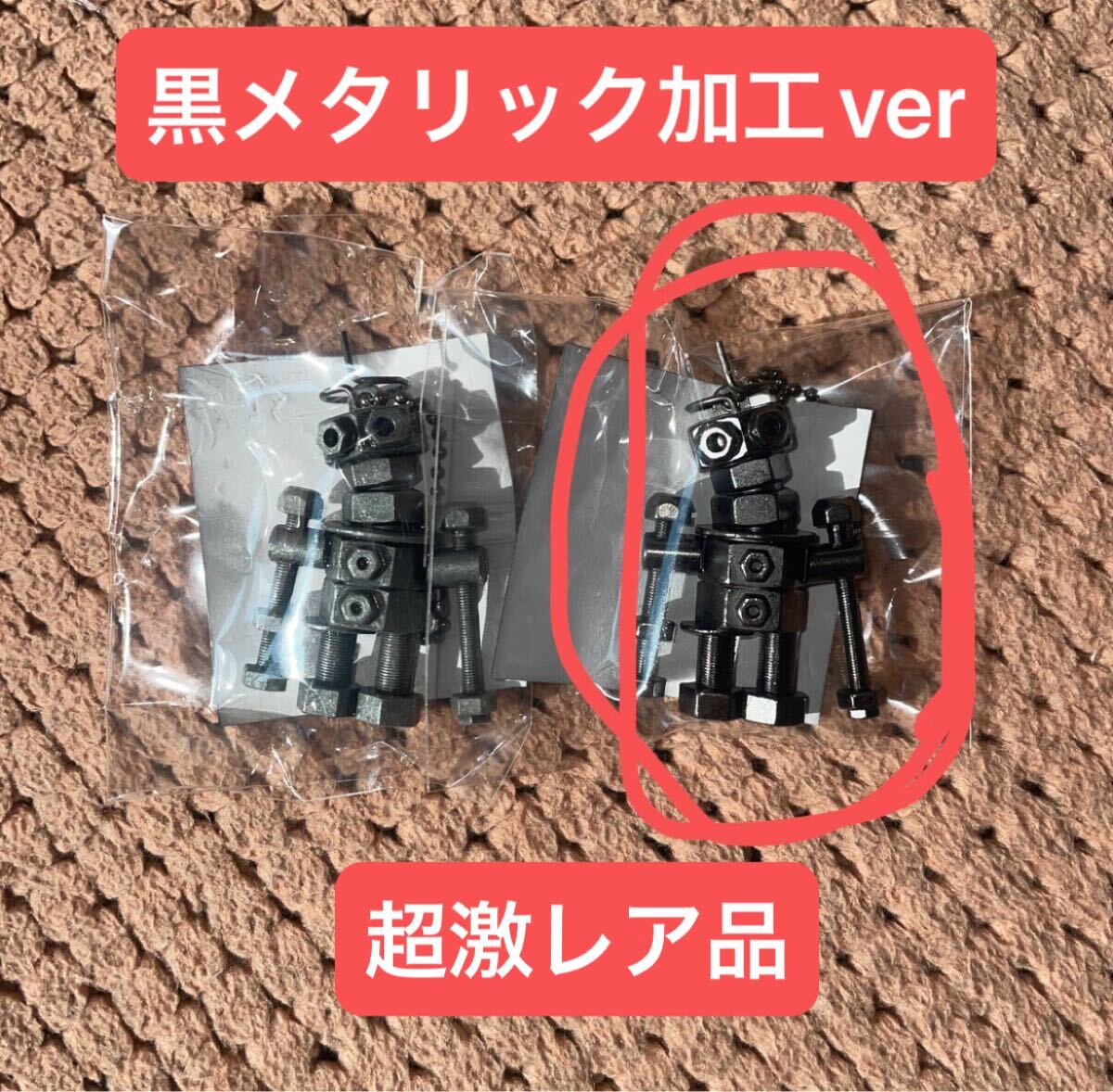 米津玄師 ガチャ がらくたくんキーホルダー 超激レア品 黒 米津玄師 ガチャ がらくたくんキーホルダー 超激レア品 黒