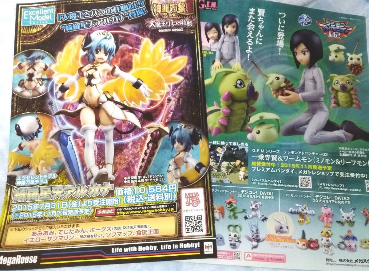  Shinra Bansho шоко .. звезда небо aru kana digimon приключения один . храм .wa-mmon рекламная листовка *2 листов * не продается * Shinra Bansho * digimon * фигурка 