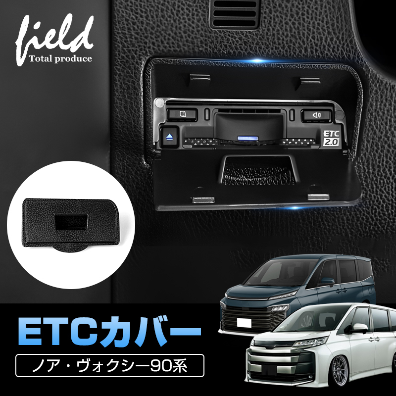 [FLD1566] Toyota Noah 90 серия Voxy 90 серия NOAH VOXY специальный ETC покрытие встроенный ETC бортовое устройство покрытие ABS полимер противоугонное покрытие кража предотвращение 
