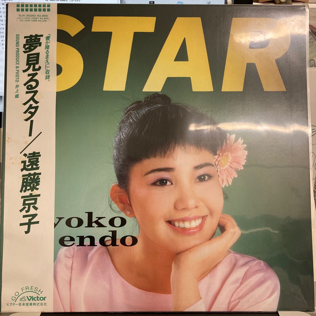 遠藤京子 - 夢見るスター