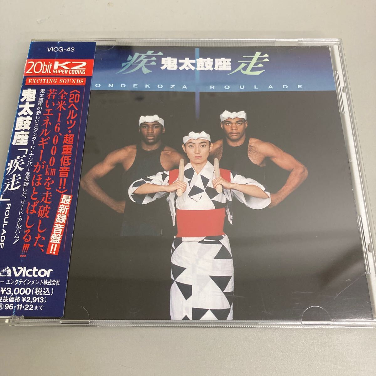 鬼太鼓座 「疾走」