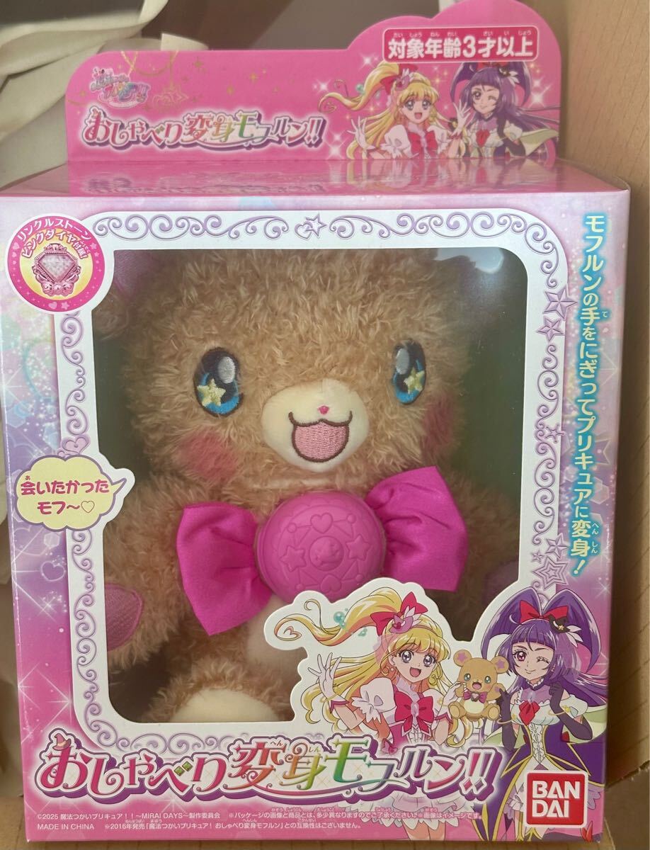 新品未開封】 魔法つかいプリキュア！！～ MIRAI DAYS