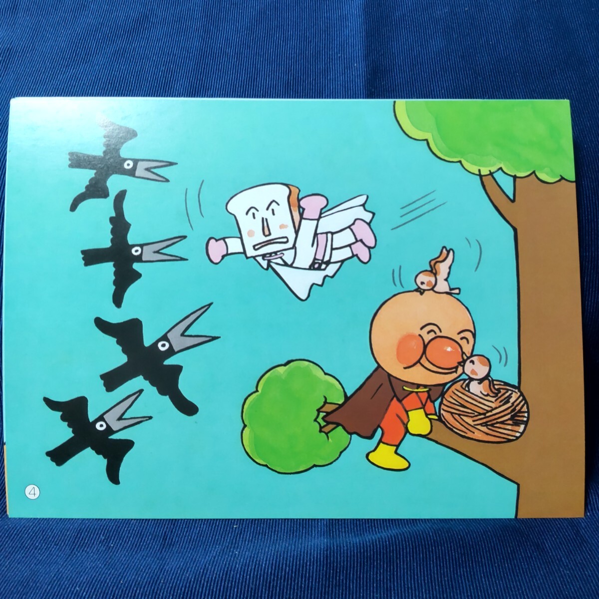 昭和レア】あんぱんまんとしょくぱんまん/やなせ・たかし【幼児 昭和レア】あんぱんまんとしょくぱんまん/やなせ・たかし【幼児