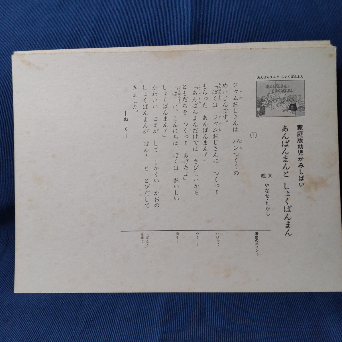 昭和レア】あんぱんまんとしょくぱんまん/やなせ・たかし【幼児 昭和レア】あんぱんまんとしょくぱんまん/やなせ・たかし【幼児