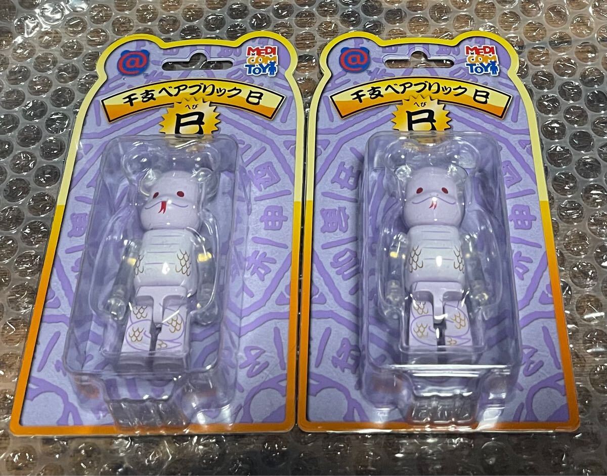 新品未開封 2個セット BE@RBRICK 干支 巳 100％ MEDICOM TOY ベアブリック メディコムトイ 即日発送 送料無料
