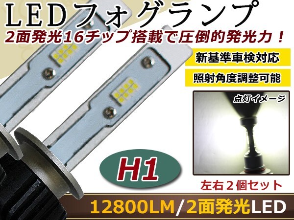 ベンツ Eクラス W210 H7~H14 H1 CREEバルブ LEDフォグランプ 11W 12800lm ライト 6000K ホワイト 12V/24V 車検対応 フルキット 両面発光の画像1