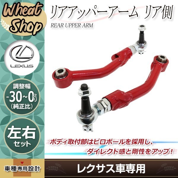 車検対応 LS460 LS600 鬼キャン リア アッパーアーム リア側(cè) 調(diào)整式 ピロ アーム レクサス 純正比 -30mm～0mm USF UVF LS600h