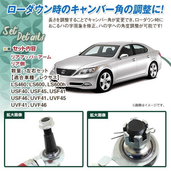 車検対応 LS460 LS600 鬼キャン リア アッパーアーム リア側(cè) 調(diào)整式 ピロ アーム レクサス 純正比 -30mm～0mm USF UVF LS600h