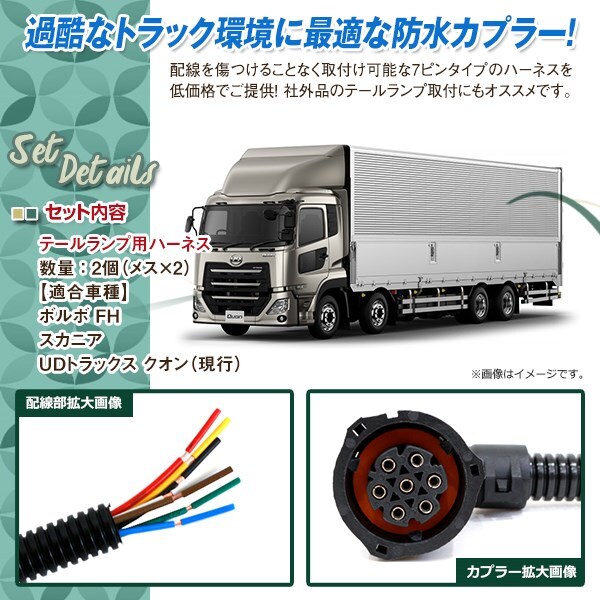 UD トラックス 新型 17 クオン スカニア ボルボ FH テールランプ カプラー コネクター 配線 20cm ギガ プロフィア スーパーグレート