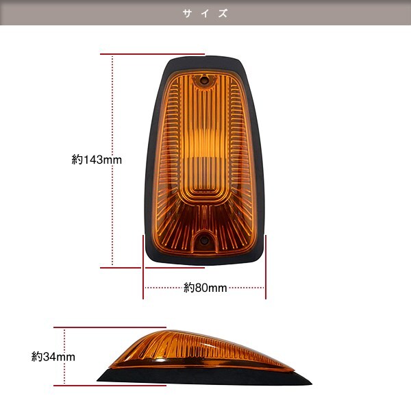12V LED ルーフマーカー デューリーマーカー 5個(gè)セット シボレー ハマー風(fēng) オフロード SUV アンバー オレンジ ルーフライトT10 ソケット付
