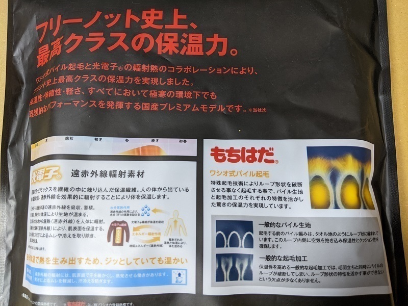 60%off フリーノット Y1662 Mサイズ レイヤーテックフーデッドアンダーシャツ 光電子 もちはだ