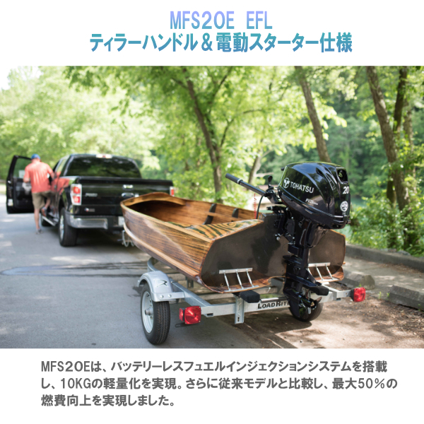 MFS20E EFL|トーハツ20馬力船外機エンジン|純正ホワイト仕様 MFS20E EFL|トーハツ20馬力船外機エンジン|純正ホワイト仕様