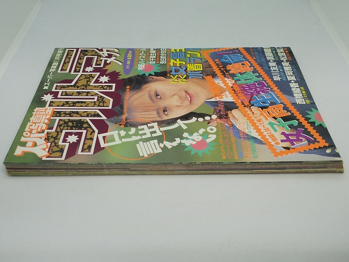 スーパー写真塾 ウルトラメガ スーパー写真塾1992年11月号増刊 スーパー写真塾 ウルトラメガ スーパー写真塾1992年11月号増刊