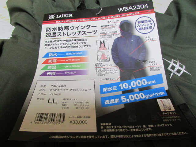 即決 ルキア(LIKIA) 防水防寒ウィンター透湿ストレッチスーツ WBA2304 サイズ:LL カラー:オリーブ 未使用品 _画像9