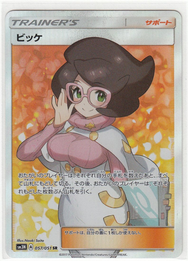 ポケモンカード ビッケ SR|Yahoo!フリマ(旧PayPayフリマ) ポケモンカード ビッケ SR|Yahoo!フリマ(旧PayPayフリマ)