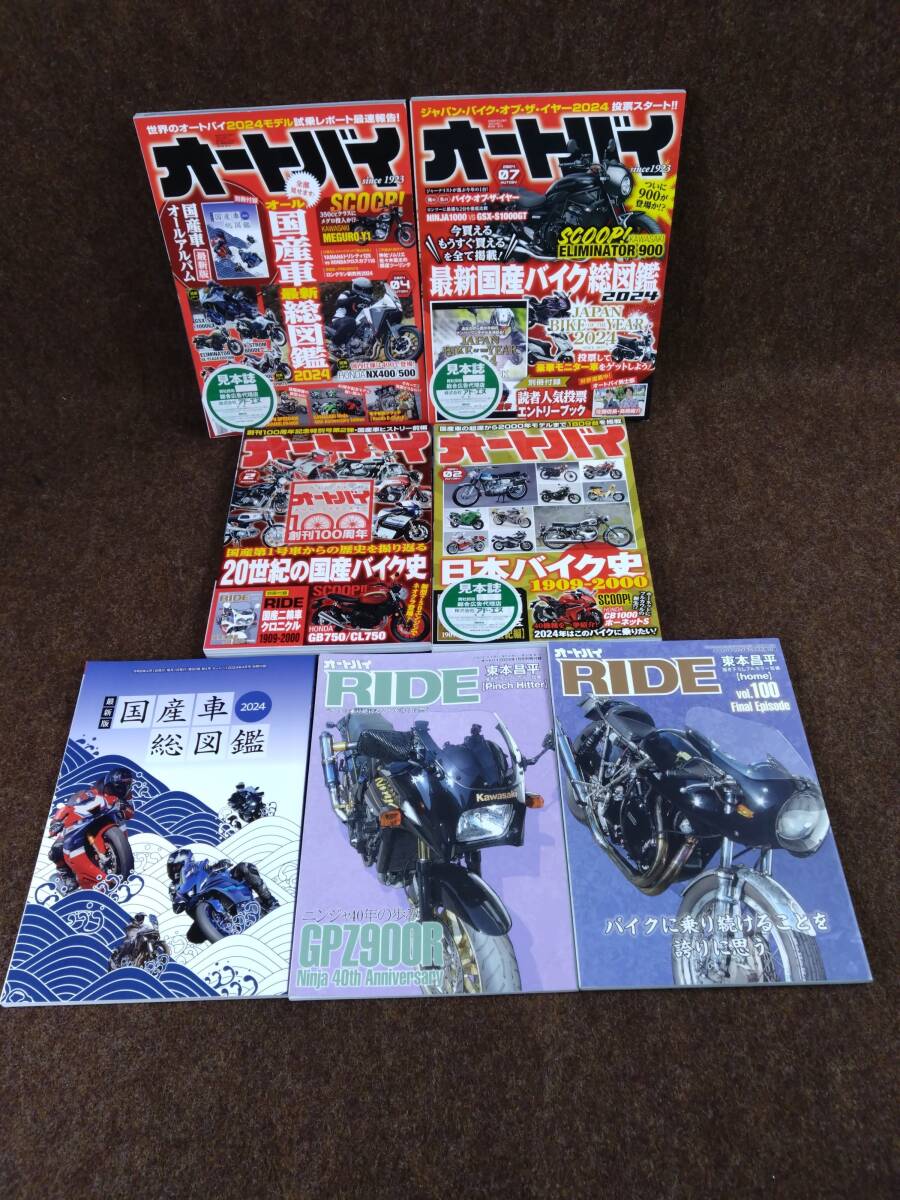 100　a3橫　モーターマガジン　オートバイ　バイク雑志　月刊志　2023年　2024年　別冊(cè)付録　不揃い　バックナンバー　中古　20250129