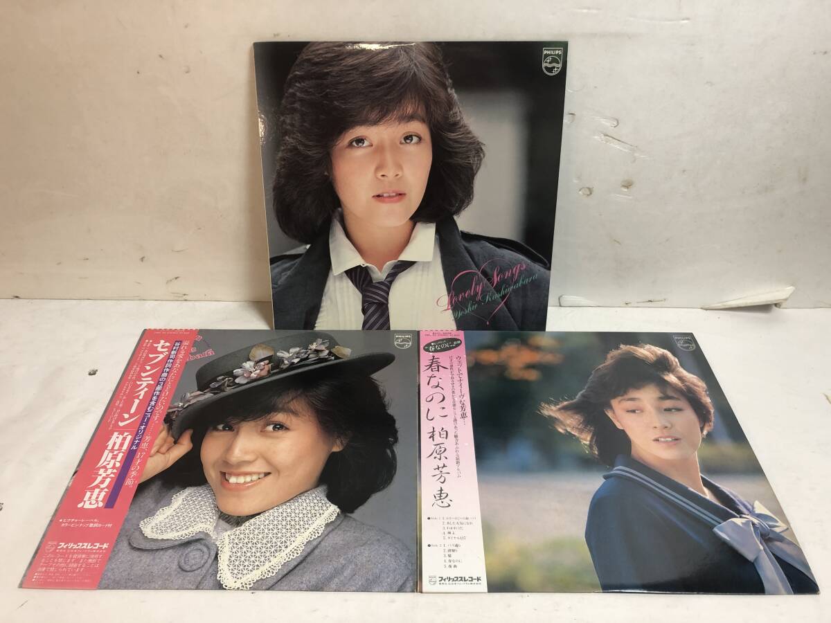 50106S 帯付12inch LP★柏原芳恵 ３点セット★ LOVELY SONGS / セブンティーン / 春なのに ★28PL-10/28PL-45/28PL-50